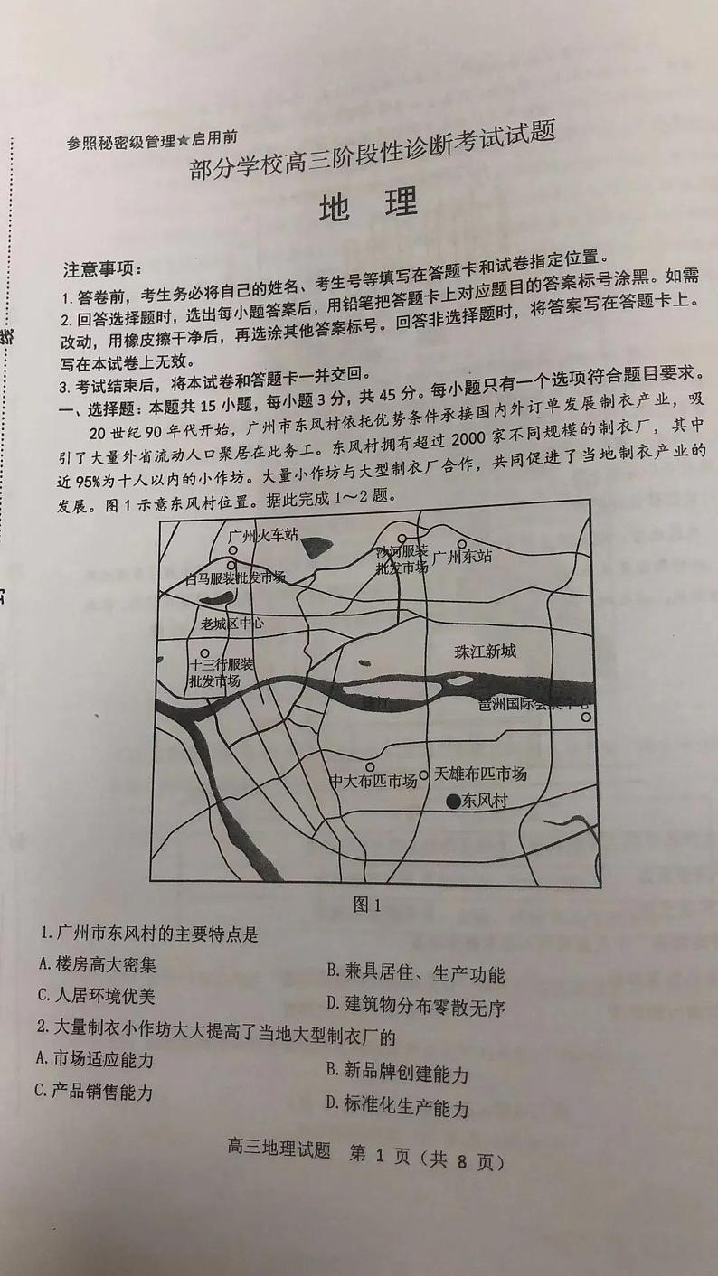 2022届山东省淄博市部分学校高考二模地理试题01