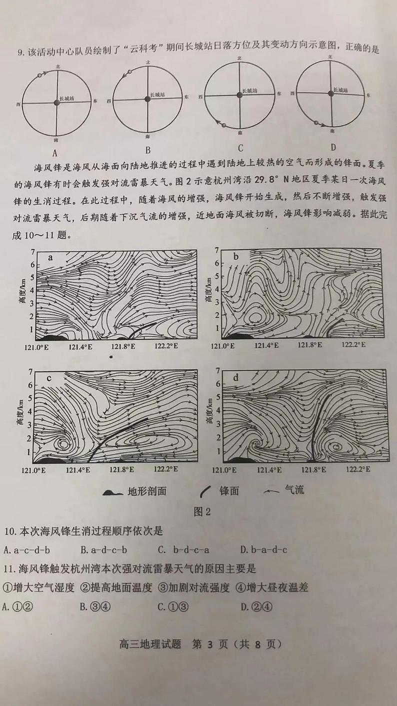 2022届山东省淄博市部分学校高考二模地理试题03