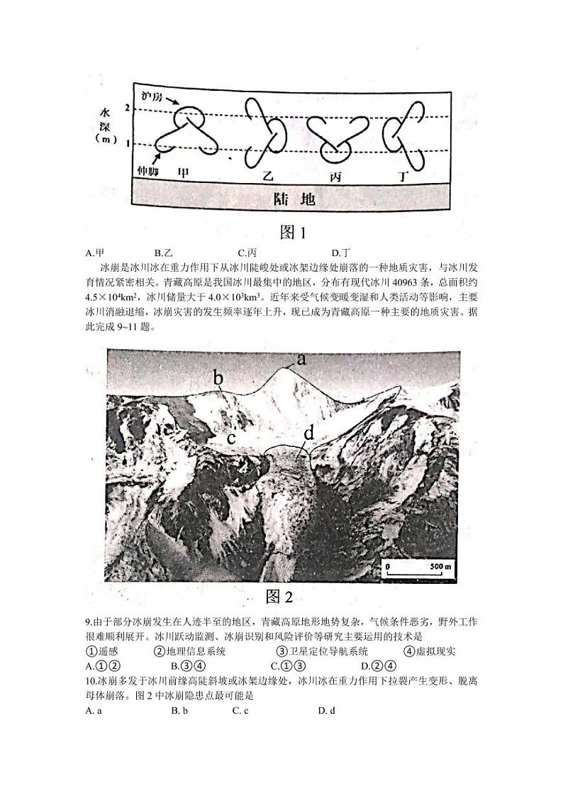 湖南省衡阳市2022届高三百校联考(衡阳二模)地理试题含答案02