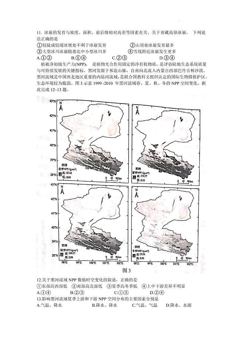 湖南省衡阳市2022届高三百校联考(衡阳二模)地理试题含答案03
