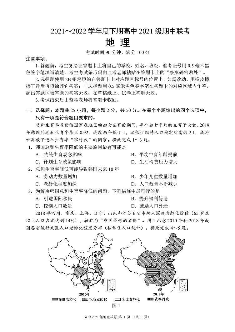 四川省成都市蓉城名校2021-2022学年高一下学期期中联考地理试卷(PDF版)01
