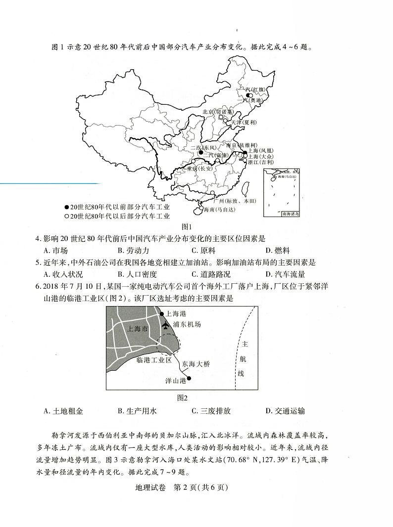 2022届湖北省武汉市高三四月调研地理试卷及答案第2页