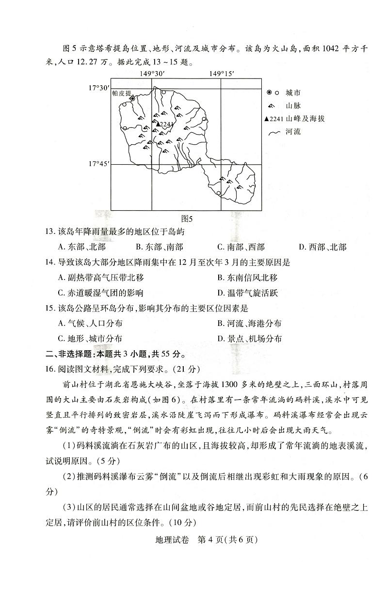 2022届湖北省武汉市高三四月调研地理试卷及答案第3页