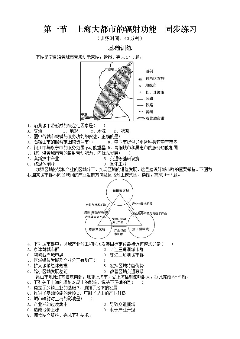 2.1  上海大都市的辐射功能  同步练习第1页