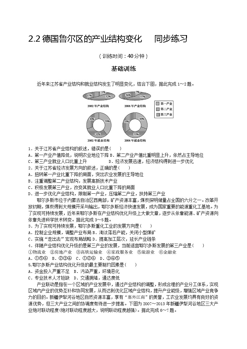 2.2  德国鲁尔区的产业结构变化  同步练习01