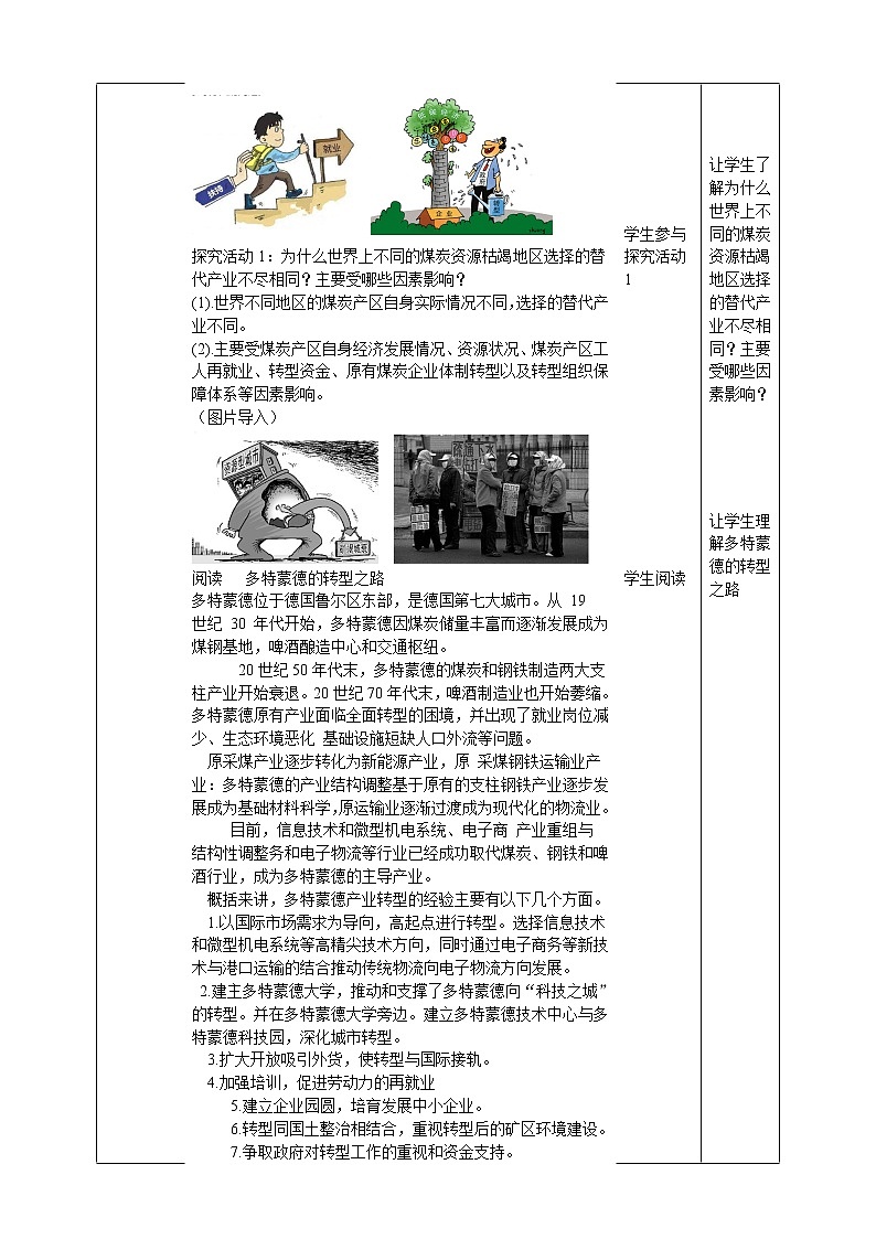 2.3 辽宁阜新的转型与发展 教学设计03