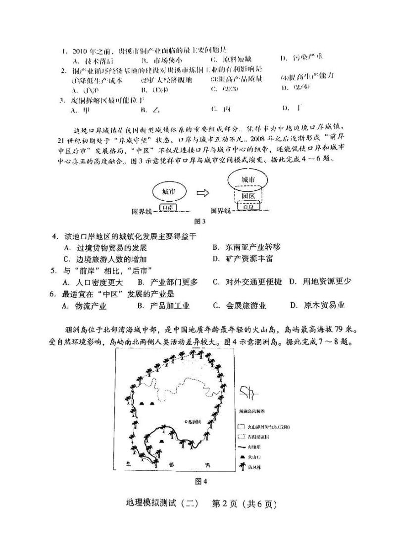 2022年广东省普通高中学业水平选择考模拟测试（二）地理试卷含答案（广东二模）02