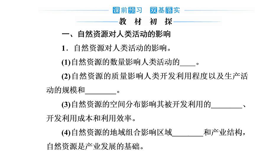第二節(jié) 自然資源與人類活動(dòng)的關(guān)系課件PPT第3頁