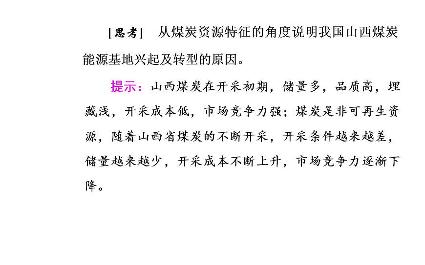 第二節(jié) 自然資源與人類活動(dòng)的關(guān)系課件PPT第6頁