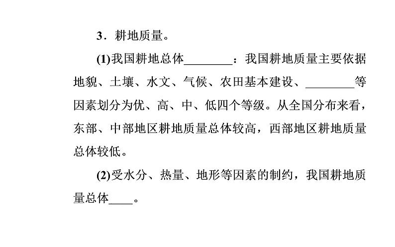 第一节 中国耕地资源与粮食安全课件PPT第4页