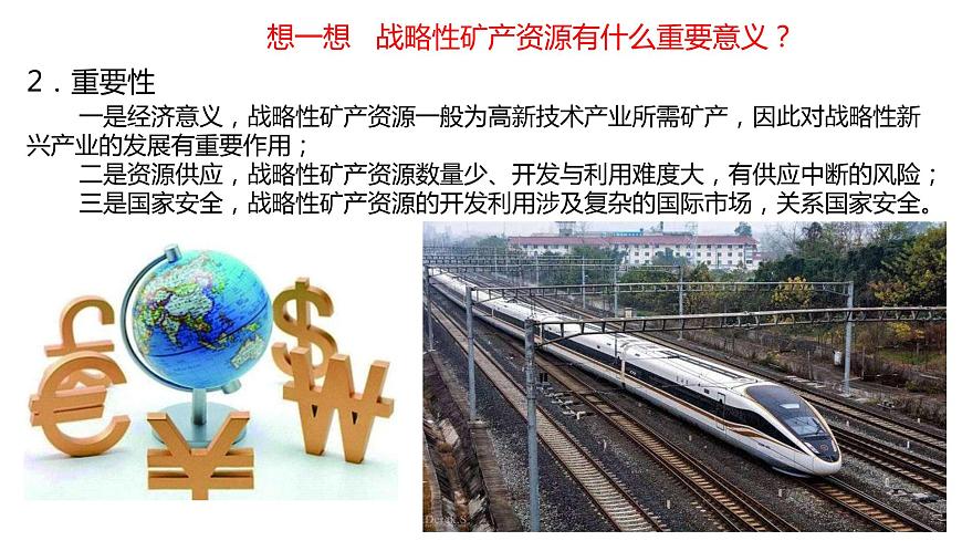 2.2 石油資源及戰(zhàn)略意義 課件第5頁