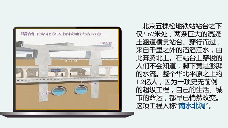 3.3资源跨区域调配对区域发展的影响——以我国南水北调为例 课件 (31张PPT)04