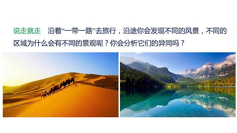 1.2比较区域发展的异同 课件 (27张PPT)03