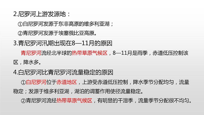 4.2流域内部的协作发展——以尼罗河流域为例 课件 (24张PPT)05