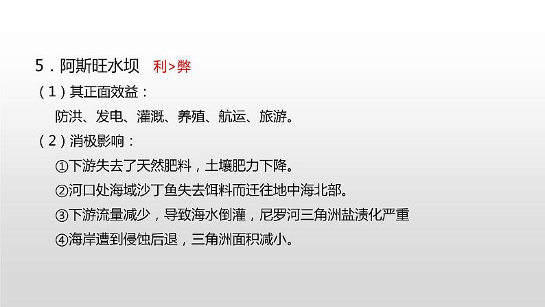 4.2流域内部的协作发展——以尼罗河流域为例 课件 (24张PPT)06