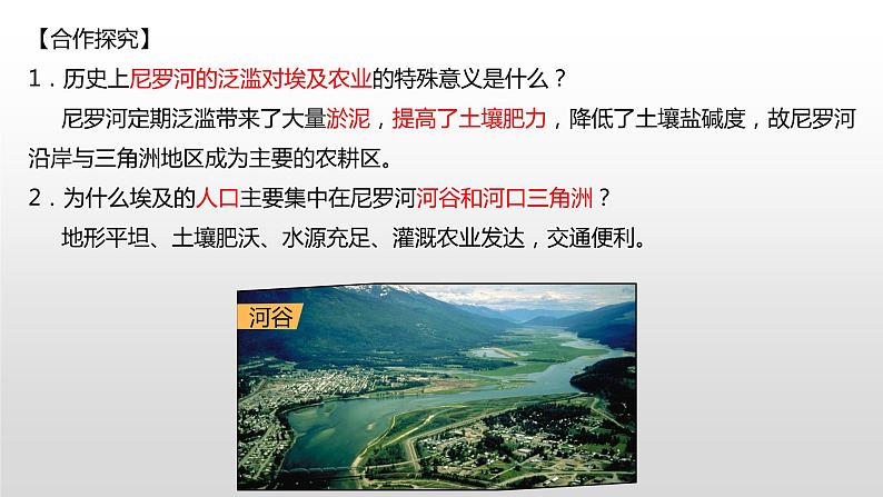 4.2流域内部的协作发展——以尼罗河流域为例 课件 (24张PPT)07