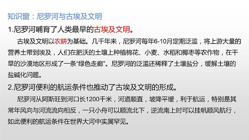 4.2流域内部的协作发展——以尼罗河流域为例 课件 (24张PPT)08