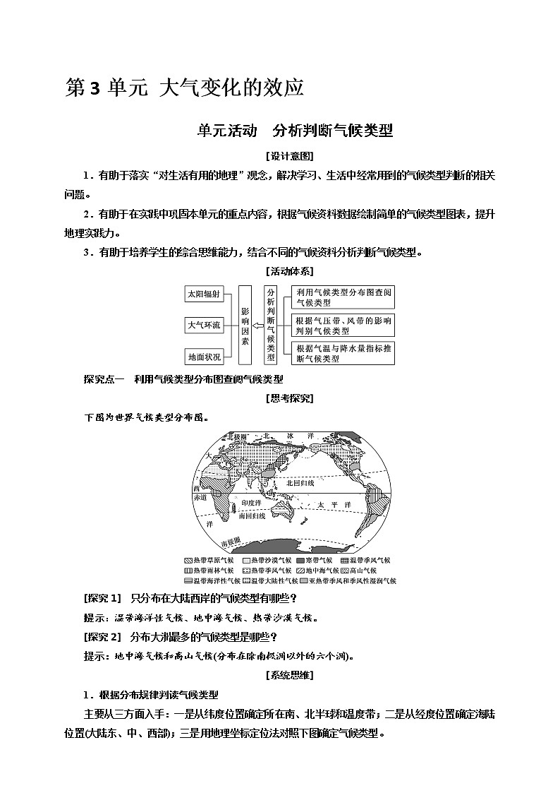 【教案】3.3 单元活动 分析判断气候类型 鲁教版选择性必修1第3单元 大气变化的效应01