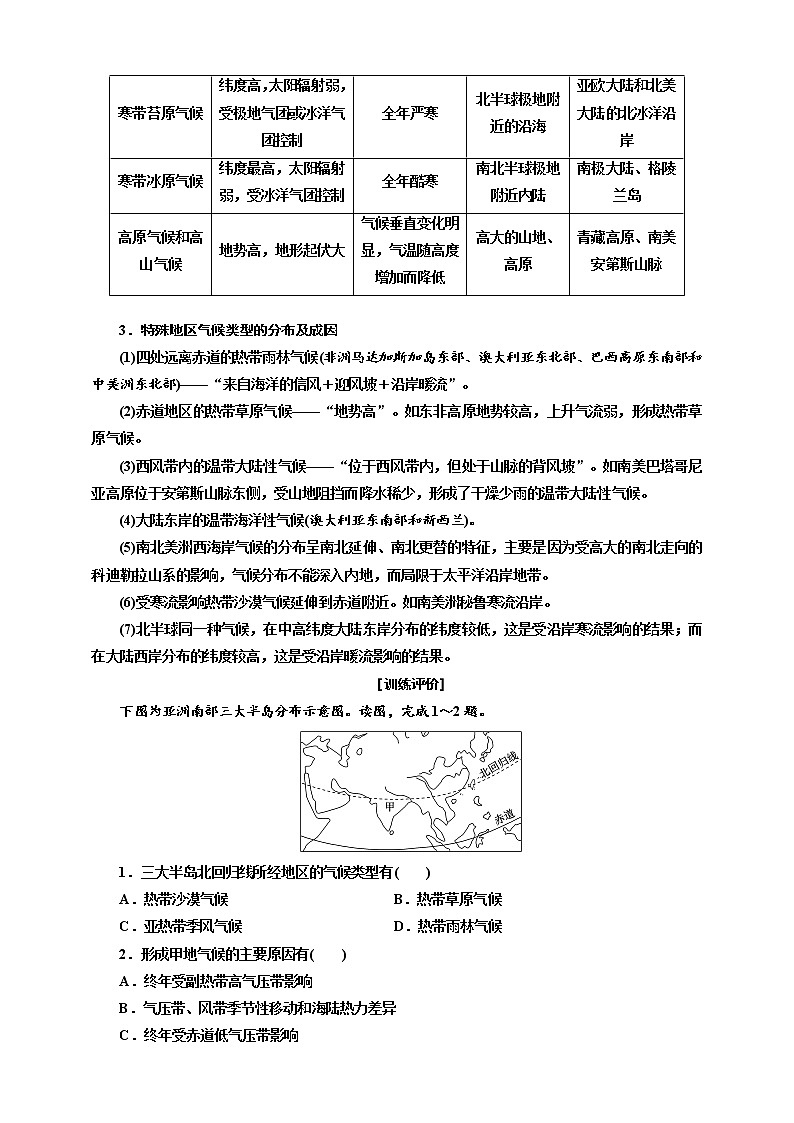 【教案】3.3 单元活动 分析判断气候类型 鲁教版选择性必修1第3单元 大气变化的效应03