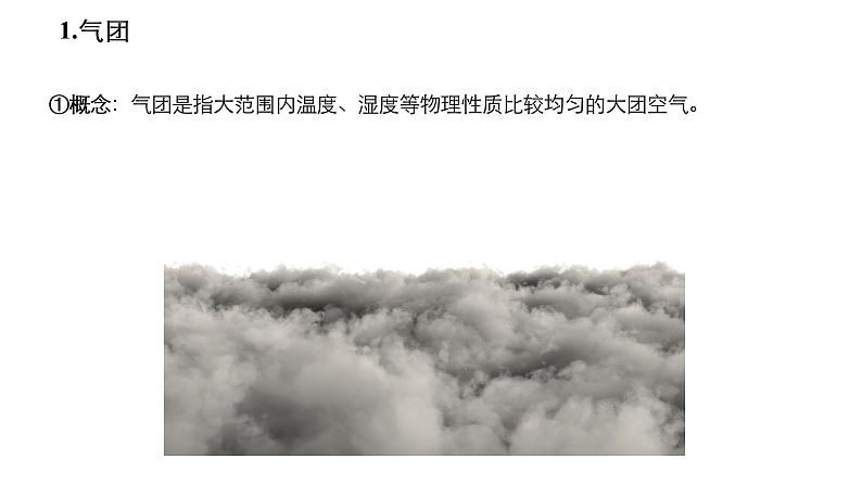 3.1常见的天气系统-- 锋 课件(26张PPT)03