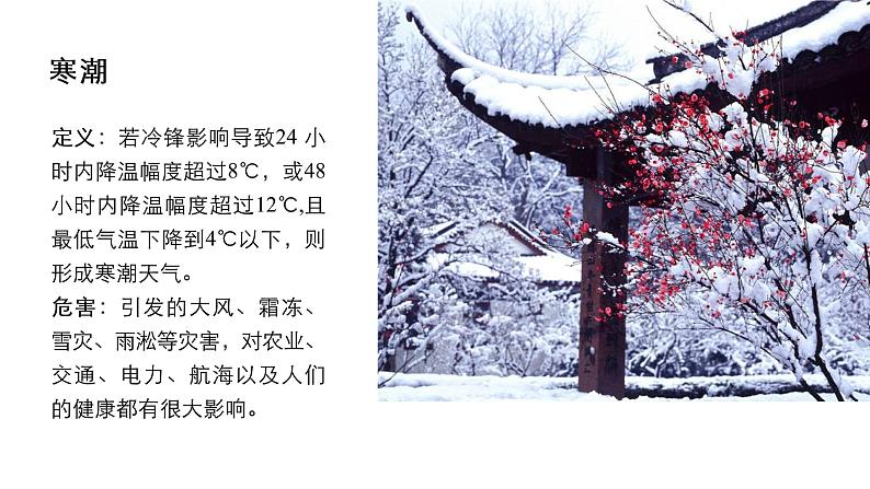 3.1常见的天气系统-- 锋 课件(26张PPT)08