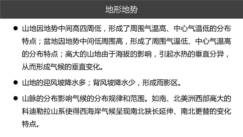 第三单元 大气变化的效应 单元活动 分析判断气候类型 课件(35张PPT)06