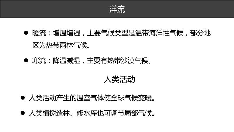 第三单元 大气变化的效应 单元活动 分析判断气候类型 课件(35张PPT)07