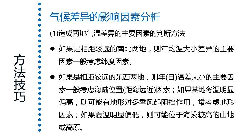 第三单元 大气变化的效应 单元活动 分析判断气候类型 课件(35张PPT)08