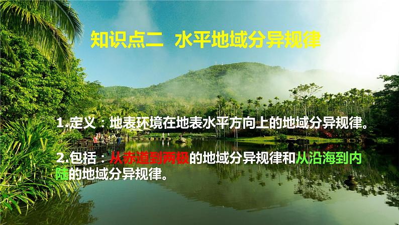 5.1地表环境的差异性 课件(38张PPT)06