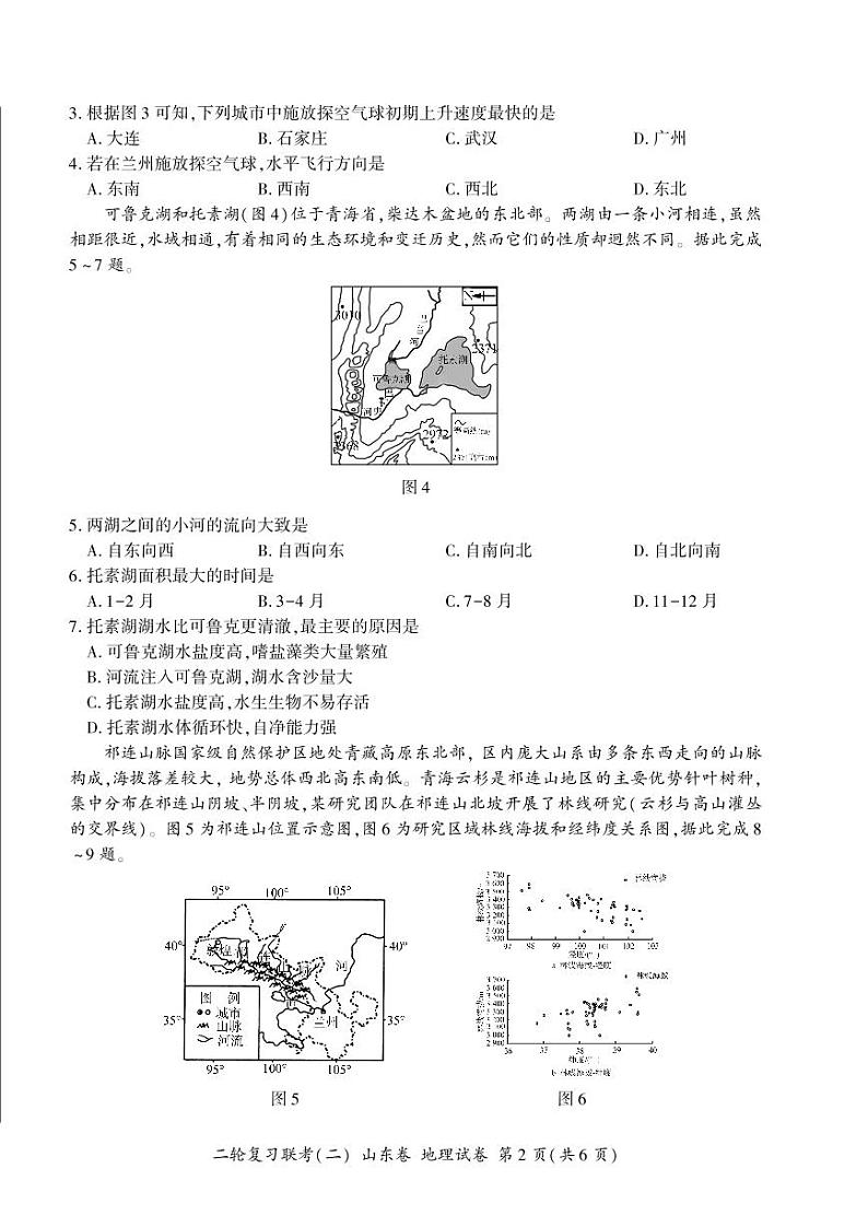 山东省2022届高三下学期4月二轮复习联考(二)地理试卷(PDF版含答案)第2页