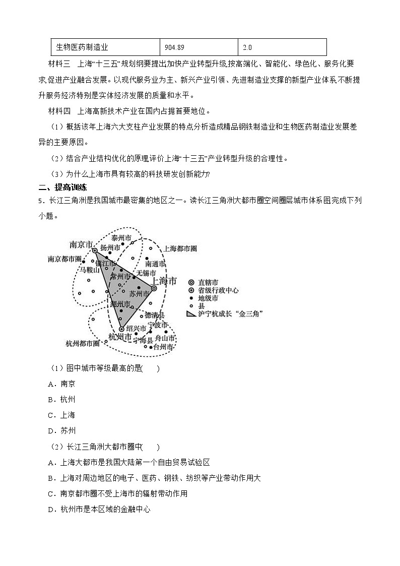 高中地理湘教版(2019)选择性必修二2.1大都市的辐射功能——以我国上海为例 同步练习03