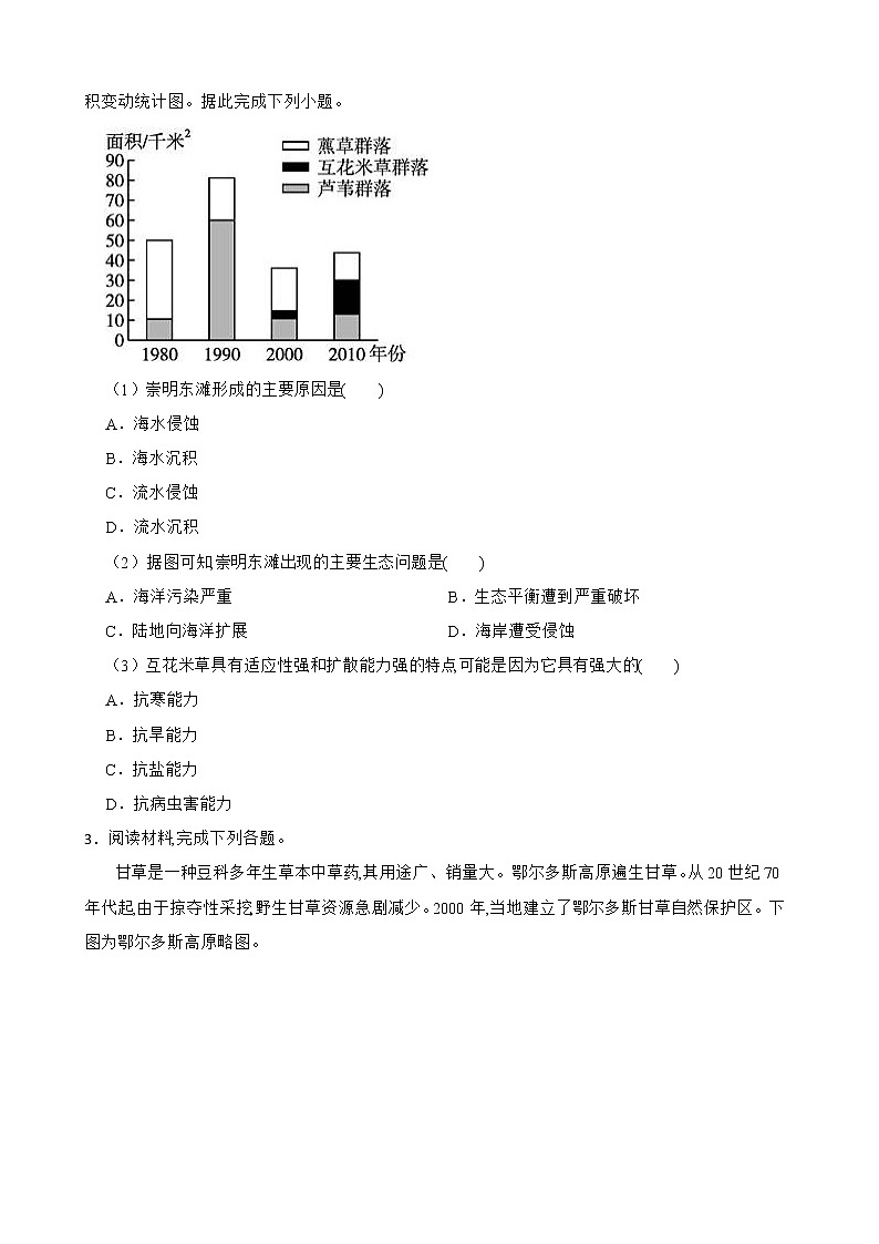 高中地理湘教版(2019)选择性必修三3.2自然保护区与生态安全 同步练习第2页