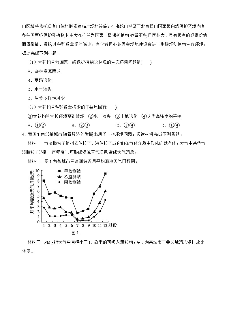 高中地理湘教版(2019)选择性必修三1.2人类活动与环境问题 同步练习02