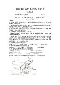 2022届湖北省武汉市高中毕业生四月调研考试 地理试卷及答案