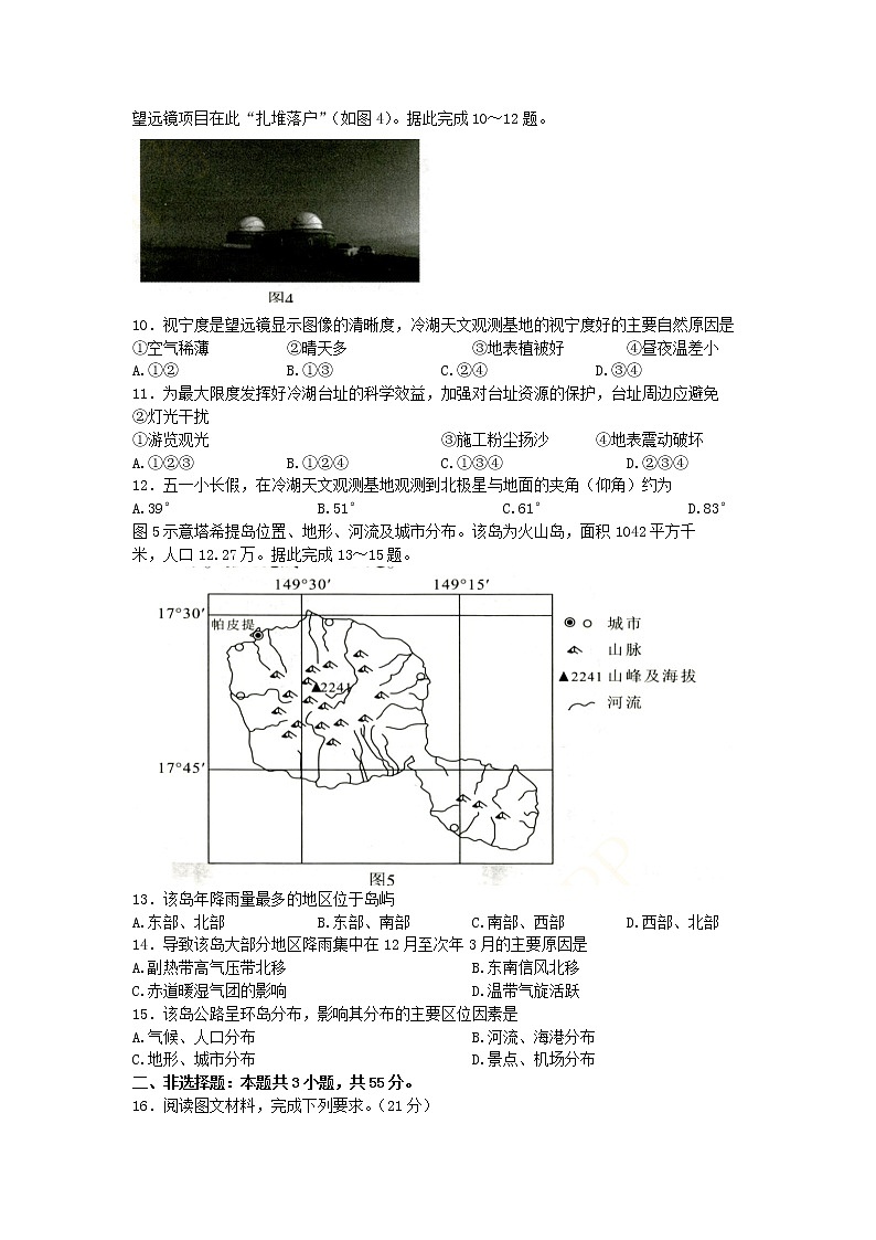 湖北省武汉市2021-2022学年高三下学期四月调研考试地理试卷 word第3页