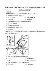 高中地理湘教版 (2019)選擇性必修2 區(qū)域發(fā)展第二節(jié) 產(chǎn)業(yè)轉(zhuǎn)型地區(qū)的結(jié)構(gòu)優(yōu)化——已美國休斯頓為例練習(xí)題