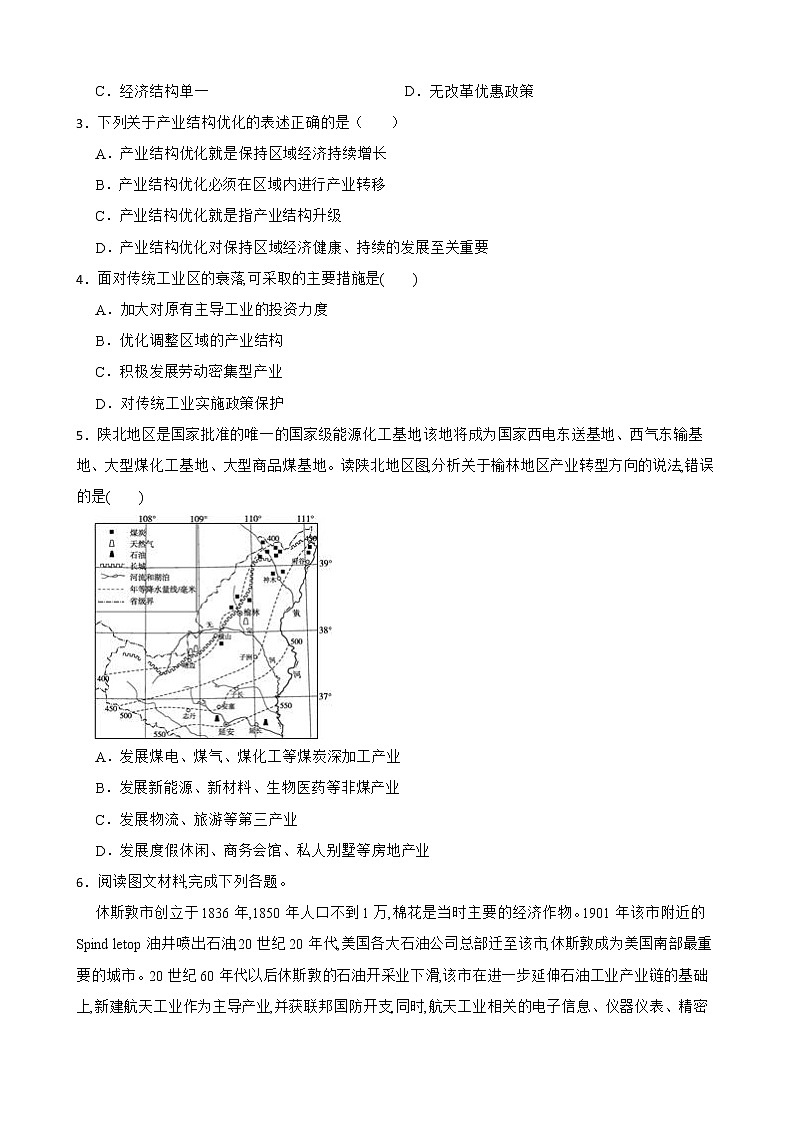 高中地理湘教版(2019)选择性必修二2.2产业转型地区的结构优化——以美国休斯敦为例 同步练习第2页
