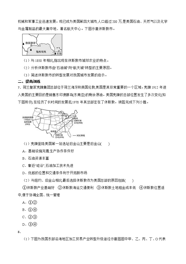 高中地理湘教版(2019)选择性必修二2.2产业转型地区的结构优化——以美国休斯敦为例 同步练习第3页