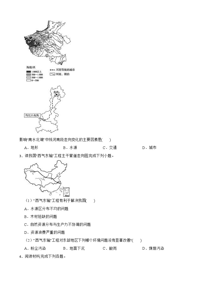 高中地理湘教版(2019)选择性必修二3.2.1南水北调与西气东输 同步练习02