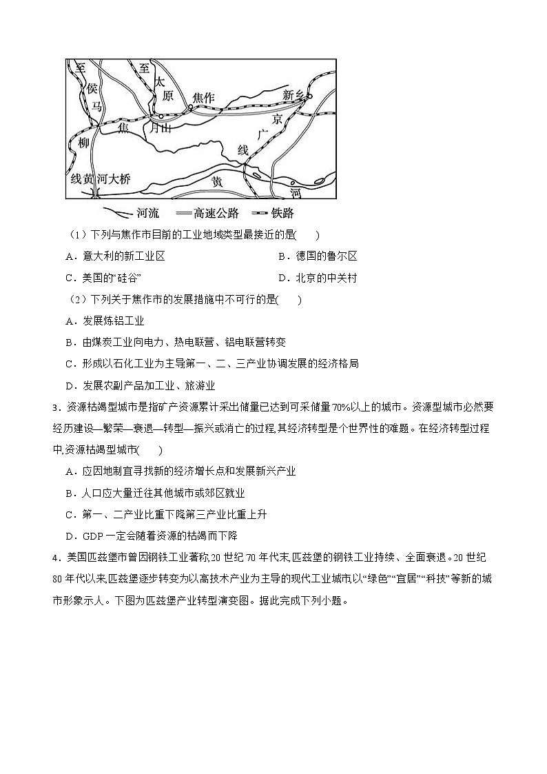 高中地理湘教版（2019）選擇性必修二2.3資源枯竭型地區(qū)的可持續(xù)發(fā)展——以德國魯爾區(qū)為例 同步練習(xí)第2頁
