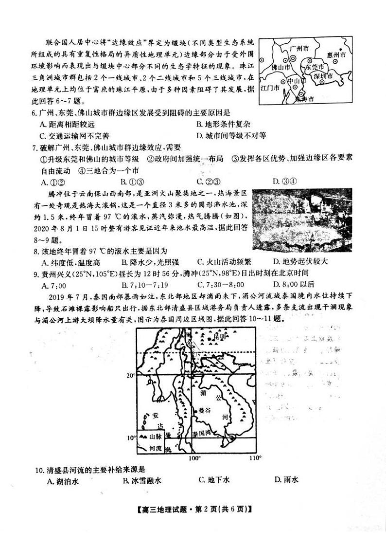 2021届湖南省三湘名校教育联盟高三下学期3月第三次大联考地理试题 PDF版02