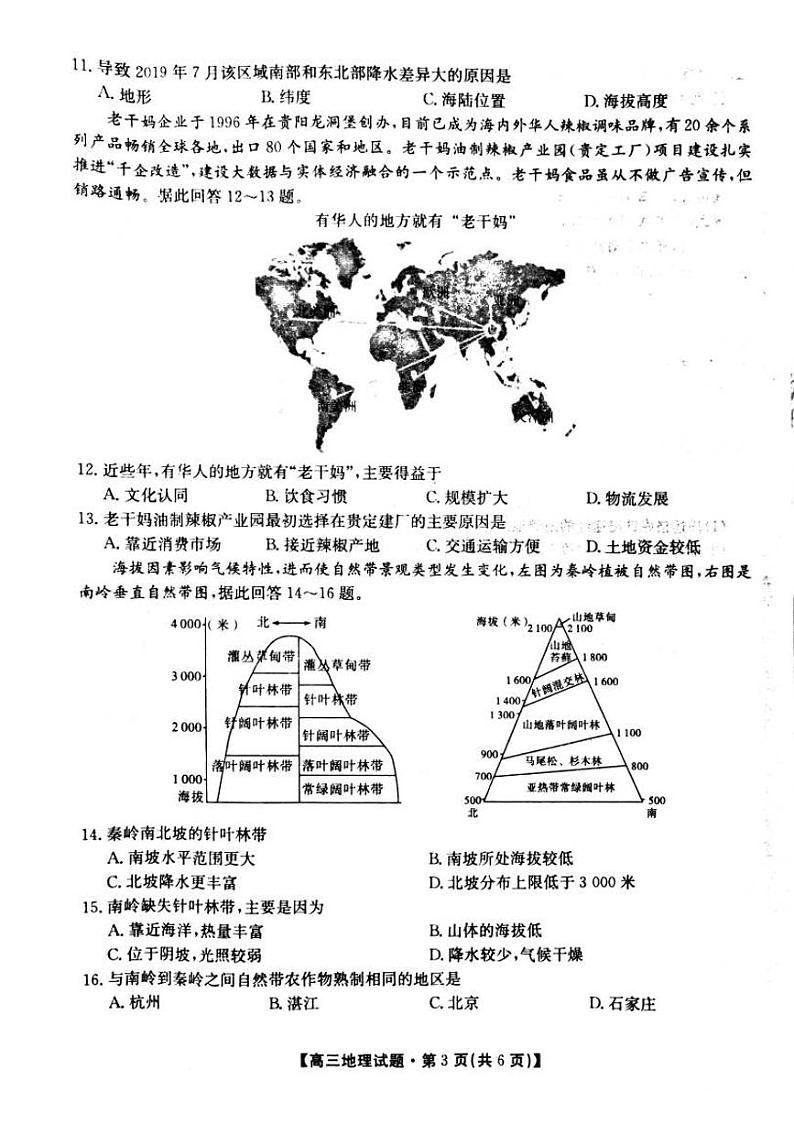 2021届湖南省三湘名校教育联盟高三下学期3月第三次大联考地理试题 PDF版03