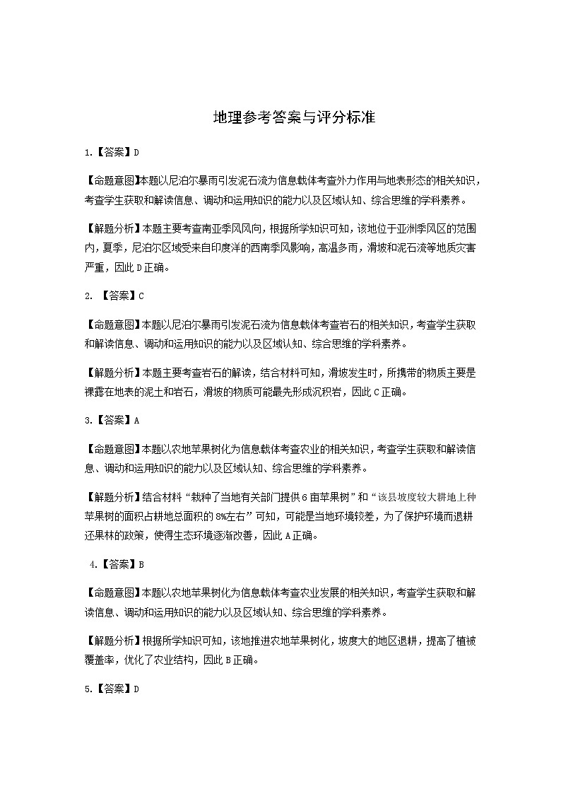 2021届湖南省三湘名校教育联盟高三下学期3月第三次大联考地理试题 PDF版01