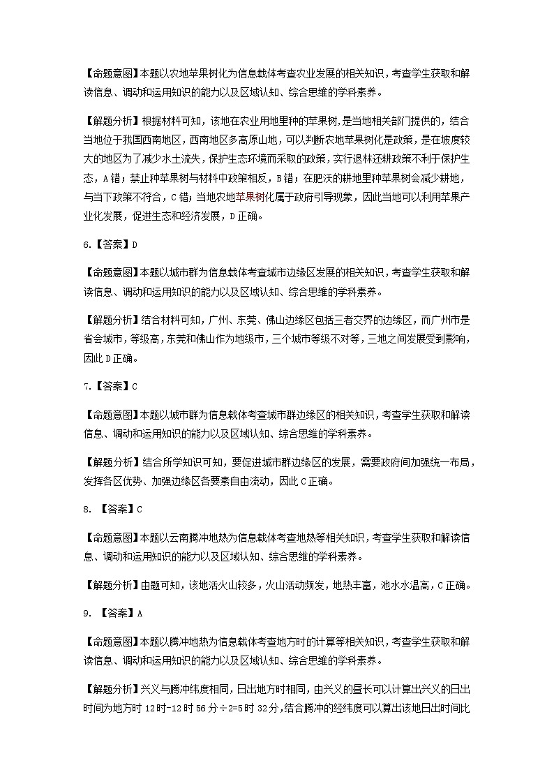 2021届湖南省三湘名校教育联盟高三下学期3月第三次大联考地理试题 PDF版02