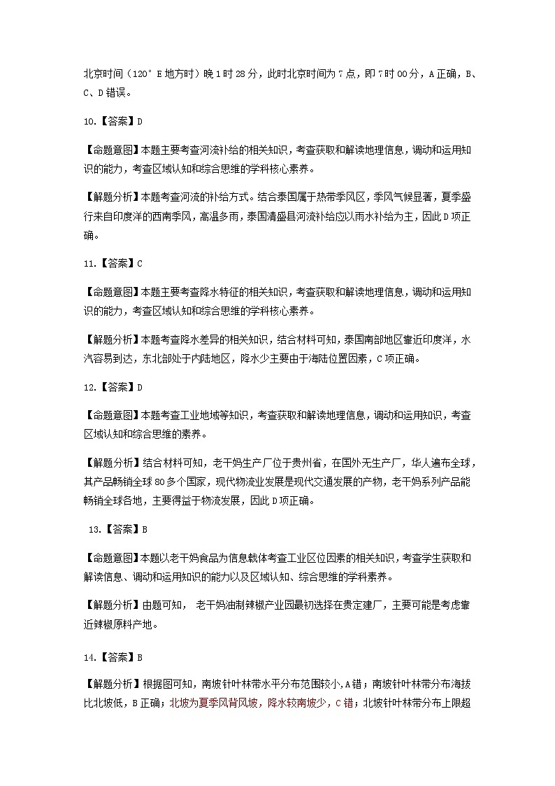 2021届湖南省三湘名校教育联盟高三下学期3月第三次大联考地理试题 PDF版03