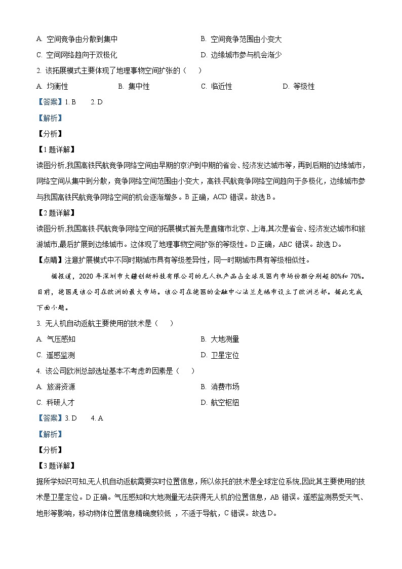 高清重绘版 2021年广东地理高考真题(解析版)02