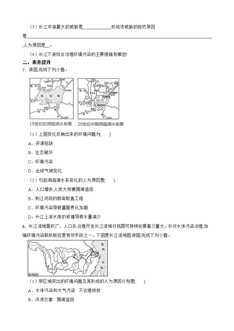 高中地理湘教版(2019)选择性必修二3.3.2长江流域的环境保护 同步练习03