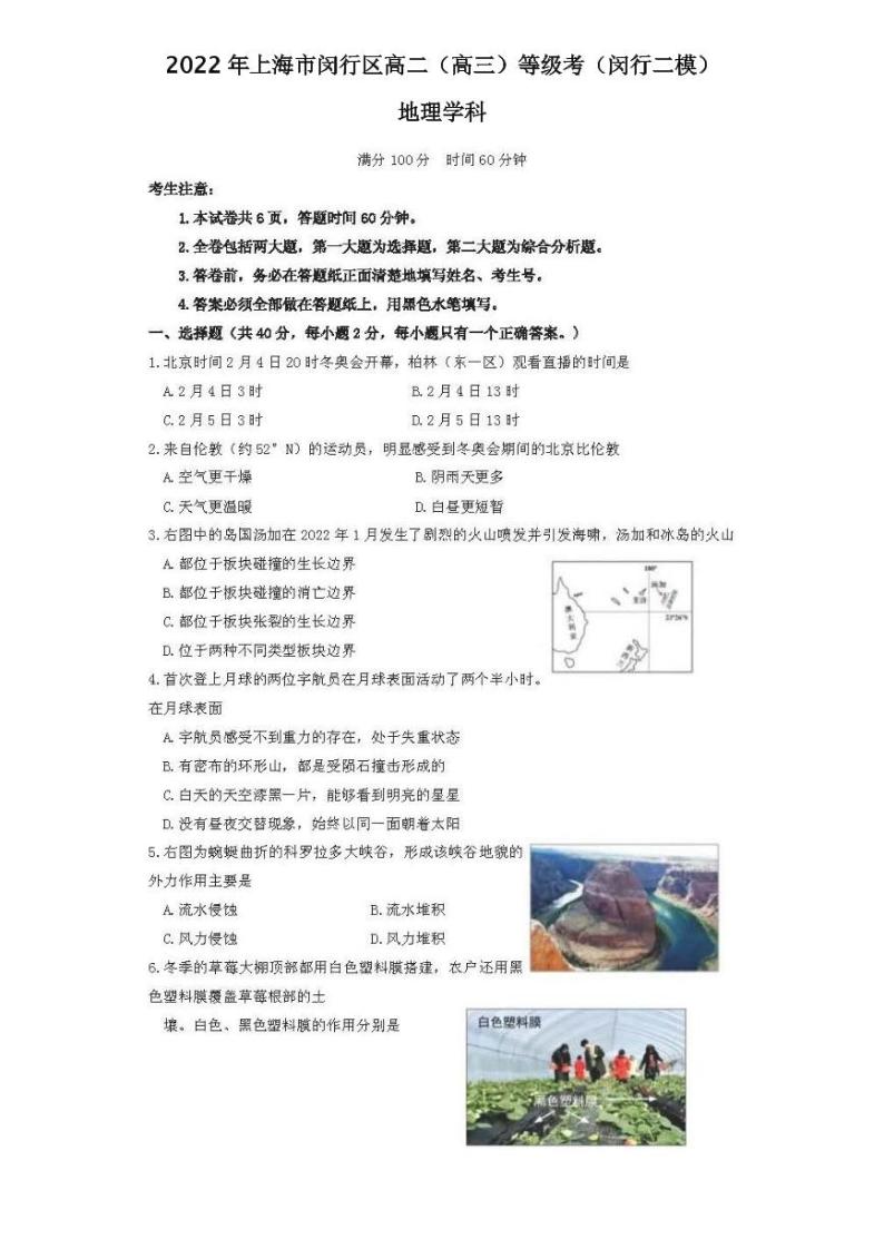 2022年上海市闵行区高二（高三）等级考地理试题与答案（闵行二模）01