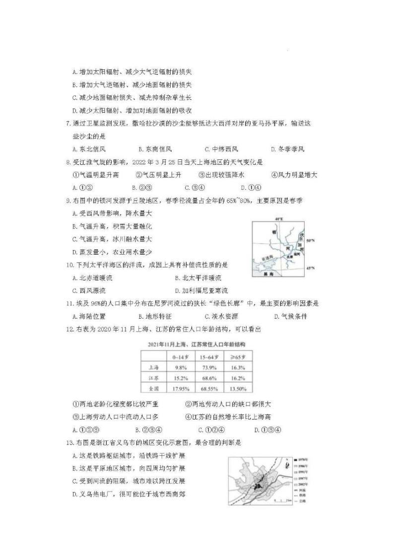 2022年上海市闵行区高二（高三）等级考地理试题与答案（闵行二模）02