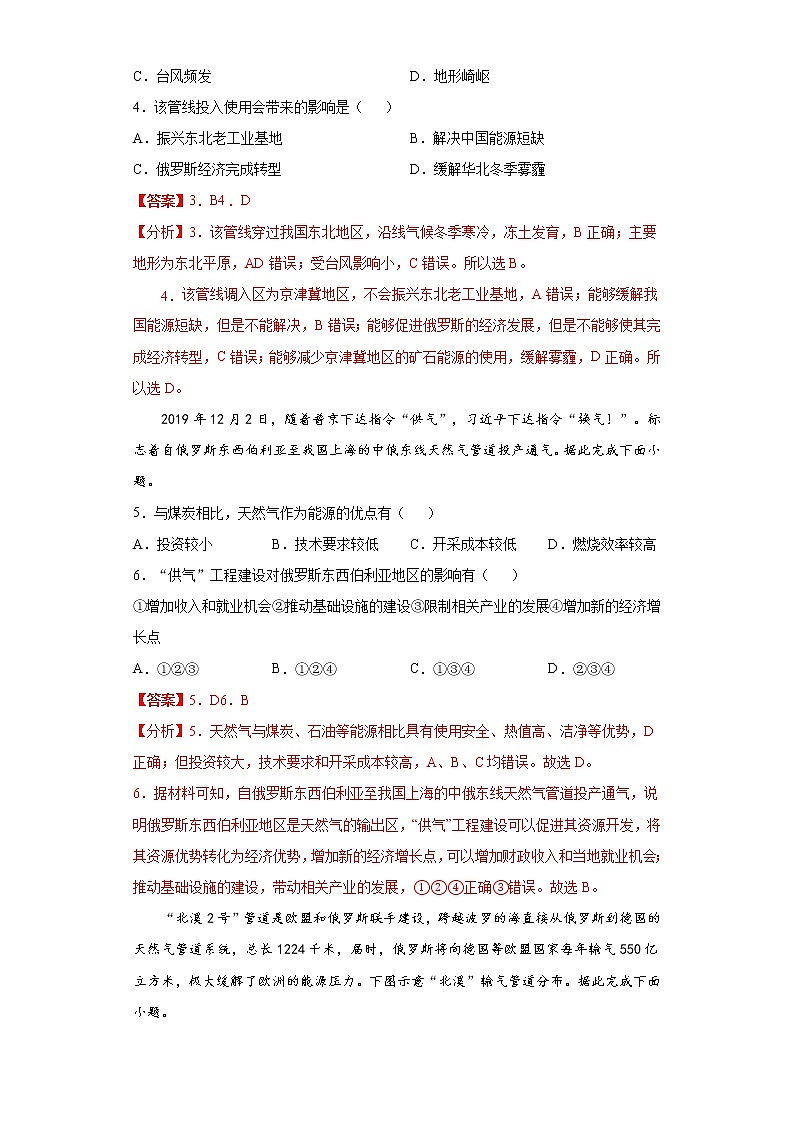 3.2资源跨区域调配对区域发展的影响(第2课时)(精选练习)-2020-2021学年高二地理同步备课系列(新教材湘教版选择性必修2)02